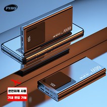 PYHO 30000mAh 보조배터리 66W고속충전, 블랙