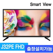 스마트뷰 J32PE FHD 풀HD LED TV 32인치, 직접설치 택배발송