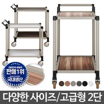 다용도 서빙카트 웨건 트롤리 저소음 고급형 2단 이동식 카트 업소용 음식점 호텔 병원 학교 대형업소 뷔페 산후조리원 요양원 도서관 사무실 주방조리대 음식서빙 서류이동 책이동, 고급형 오레건월넛 2단 중_차차80