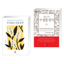 (서점추천) 수심결과 마음공부 + 윤홍식의 수심결 강의 (전2권), 불광출판사