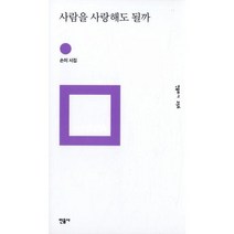 밀크북 사람을 사랑해도 될까, 도서