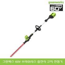 그린웍스 60V 충전식 고지 전정기 베어툴 5Ah 8Ah 배터리 1팩 2팩 충전 가지치기 전동 전지 가위 장대톱 넝쿨 제거, 01_60V 고지 전정기 베어툴