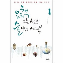 요리책쓰는선비술빚는사대부 500년전통명문가의집밥집술이야기, 상품명