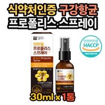 브라질프로폴리스 프로폴리스스프레이 온가족스프레이 프로폴리스스프레이추천 프로폴리스스프레이효능 프로폴리스효과 프로폴리스효능 브라질프로폴리스효능 활성산소 목이칼칼할때