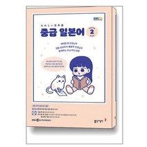 EBS FM Radio 중급 일본어 회화 2023 2월호