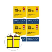 [에듀윌] 공인중개사 2차 출제가능문제집 세트 2019 에듀윌 전4권