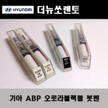 기아 순정품 더뉴쏘렌토 ABP 오로라블랙펄 붓펜 카페인트 차량용 자동차 도색 투명 스프레이 컴파운드 퍼티 빠데 프라이머 브랜딩클리너 신나 시너 종이사포 무광블랙, 선택:무광블랙스프레이(제일)
