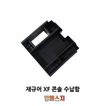 재규어 XF 콘솔박스 트레이 공간수납 도어포켓, C-TYPE(재규어 XJ/XJL 도어포켓)