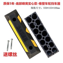 고무 주차기 스톱바 스토퍼 주차 방지턱 주차장 카 콘크리트용 블럭, 4.  55cm 일자형
