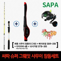싸파 사무이 슈퍼 그뤠잇 참돔세트/참돔대+베이크릴+, 선택완료