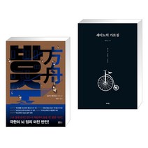 방주 + 세이노의 가르침 (전2권), 블루홀6