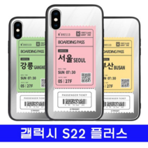 오너클랜 갤럭시 S22플러스 여행티켓 cz미러 S906 케이스
