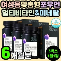 멀티 비타민 포우먼 복합 미네랄 종합 무기질 여성 여자 맞춤형 영양제 추천 20대 30대 40대 50대 60대 70대 80대 할머니 엄마 어머니 중년 아연 면역력 항산화 뼈건강