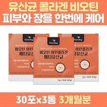 어린 콜라겐 수용성 비타민 비오틴 5세대 메타유산균 중년 여성 필수 살아있는 생 유산균 프리 프로 바이오틱스 장내유익균 황금변 배에 가스 자극적음식 뱃살 장건강 노인 청소년 남성