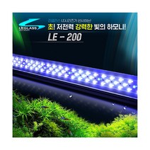 리글라스 LED조명 등커버 LE-200 20cm 어항용, 1개