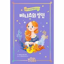 유니오니아시아 베니스의 상인