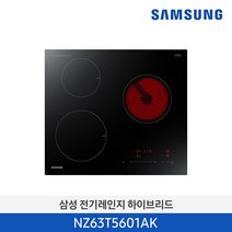 [삼성] 전기레인지 NZ63T5601AK 하이브리드/3구
