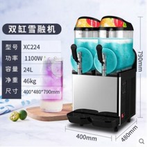 슬러시기계 슬러시기 더블 실린더 차가운주스음료, XC224 더블 실린더 제설기