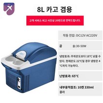 화물차 DC 24V 미니 12V 쿨러 차량용 냉장고 트럭, 8L 신상품(카풀)+1년 품질