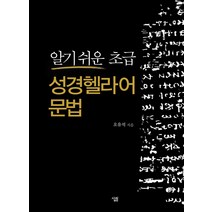알기 쉬운 초급 성경헬라어 문법, 살림