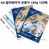 MMSa_A4 복사용지 컬러레이저프린터 복사지인쇄 프린트종이 사진인화 전지fgh255