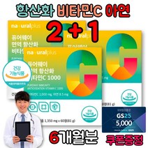 천연 고함량 고농축 항산화 비타민 C 과다복용 씨군 아연 운동선수