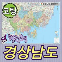 경상남도 행정형전도 소-중-대-코팅-족자-롤스크린 선택가능 경남지도 경남행정지도(각시군별색구분), 대형210x150cm롤스크린형(천재질)