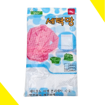 군인 세탁망 대형 60 x 60 cm - 군대 훈련소 준비물 빨래망