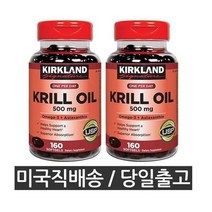 커클랜드 크릴오일 500mg 160정 2병세트
