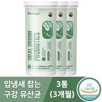 엔젯오리진 오랄오리진 프로바이오틱스 + 사은품 증정, 30정, 3개