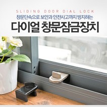 다이얼 창문 잠금 장치 보안 안전 용품 색상랜덤