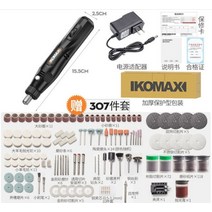 KOMAX 미니 전동 그라인더 다용도 조각기 연마기 12V, 12V + 307피스 (유선)개