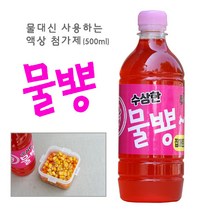 액상 떡밥 첨가제 물뿅