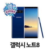 갤럭시 노트8, 코랄 블루 S등급, 갤럭시노트 256G