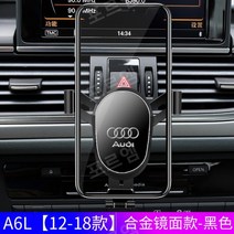 아우디 고급 핸드폰 충전기 휴대전화 브라켓 애플 아이폰 안드로이드 A4L a5 A3 A6L, 03.A6L/A7 12-18차종