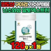 GUAR GUM 구아검 구아콩 가수분해물 가루 분말 파우더 효능 수용성 물에녹는 식이섬유 프리바이오틱스 프로바이오틱스 난소화성말토덱스트린 갈락토만난 갈락토스 만노스 효능 추천, 120g X 1통 + 알약케이스