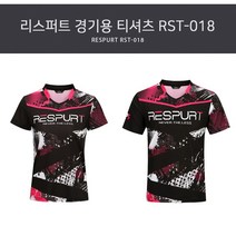 리스퍼트 경기용 티셔츠 RST-018