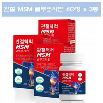 MSN 관절영양제 식용 유기 유황 엠에스엠 플러스 관절케어 먹는 식이 유황 MSM 조인트 3통