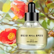 국산 천연 보습 동백오일 기름 페이스오일