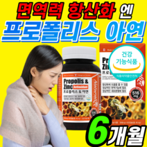 먹는 프로폴리스 식약처 인증 프라 플라 보노이드 아연 항산화제 푸로폴리스 면역 건강 기능 식품 영양제 캡슐 어린이 키즈 청소년 어른 성인 남자 여자 40대 50대 60대 남성 여성