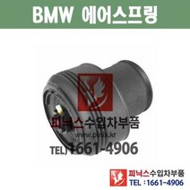 BMW X5 F15 F16 에어스프링 에어단지 에어쇼바 에어서스펜션 37126790078 수입차부품