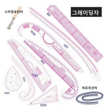 재단자 그레이딩자 곡자 커브자 키링 직각 협곡자 S모드자 프렌치커브자 암홀자 퀄팅자 암홀곡자 축도자, 6403