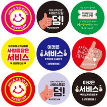 원형 서비스스티커 배달스티커 상호명무료인쇄 1000매, 65mm, 04.서비스스티커, 파랑