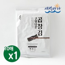 청정 완도 특산물 무조미 구워나온 곱창김 10매 x 1봉 LAGG101, 단품, 단품