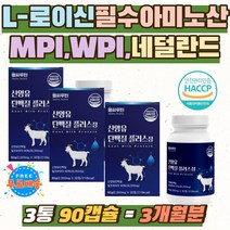 프로테인 MPI 로이신 이소로이신 발린 BCAA 근성장 고단백식품 밀크 우유 파우더 단백질 타블렛 근육량 노인 어르신 류신 뉴신 분리유청단백 WPI 엠비피 운동후 GOAT 아침