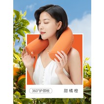 기내용목베개 여행용 휴대용 사무실 낮잠 목쿠션 Midu U 지원 목 베개 자, 04 달콤한 귤 오렌지