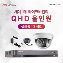 하이크비전 2K QHD 고화질 4채널 DVR+카메라 CCTV 자가설치 실내1대 세트, 3TB