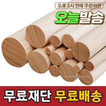아이베란다 목봉 마크라메 길이 800mm 환봉 원봉 원목 나무봉, 두께, 20T