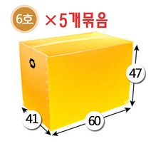 대성포장 이사박스 1호~7호박스(고급형/일반형) 정리함(소 중 대) -5개묶음판매, 6호 노랑, 5개