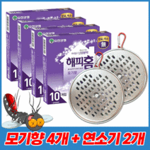 믿추 캠핑 모기타파세트 해피홈 모기향 캠핑 모기향 거치대 연소기 모기기피제 풀세트 LED 모기퇴치팔찌 천연모기팔찌 구성까지 당일 발송 만원의 행복, 02. 모기향세트 : 모기향4개+거치대2개